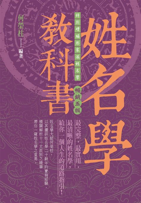 姓名學書|姓名學教科書 (增訂4版)